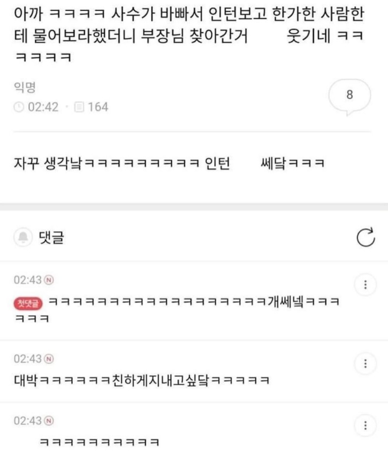 ??: 인턴아 나 바쁘니까 한가해보이는 사람한테 가서 물어봐 