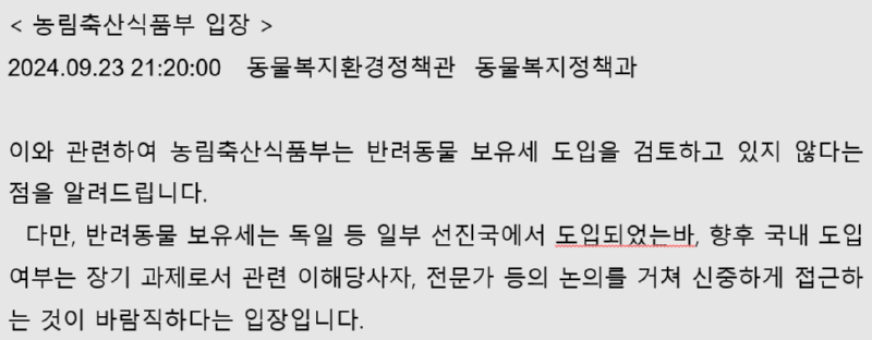 반려동물 보유세에 대한 고찰. (장문주의) 