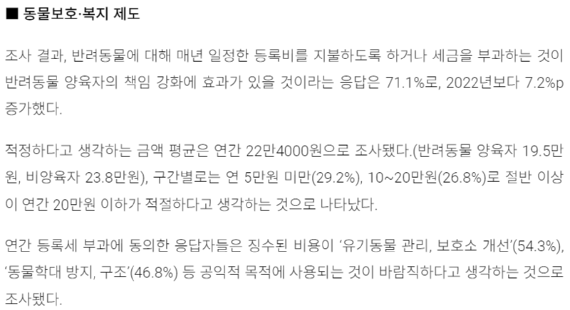 반려동물 보유세에 대한 고찰. (장문주의) 