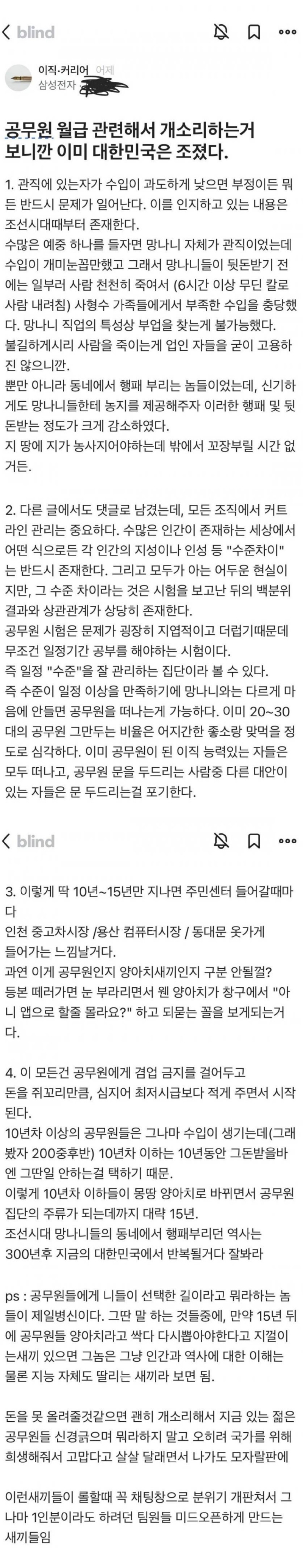 삼전 형님이 알려주는 공무원 월급을 올려야 하는 이유 