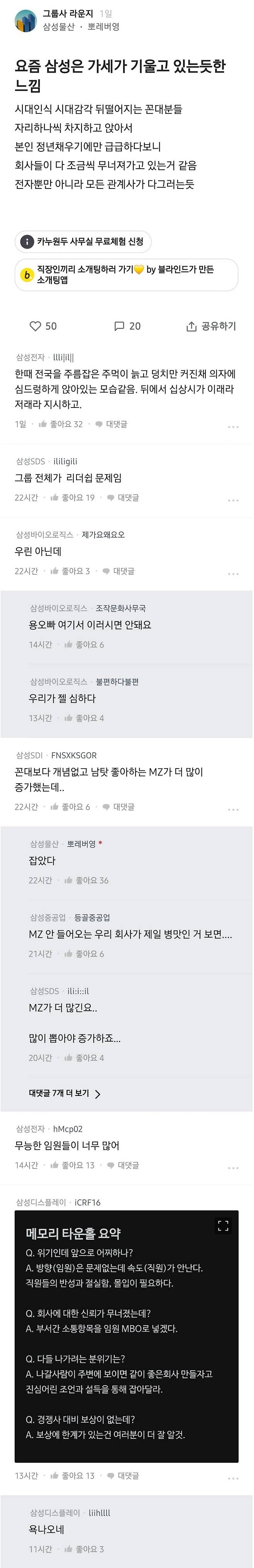 삼성 직원이 느끼는 요즘 삼성 내부 분위기 근황 
