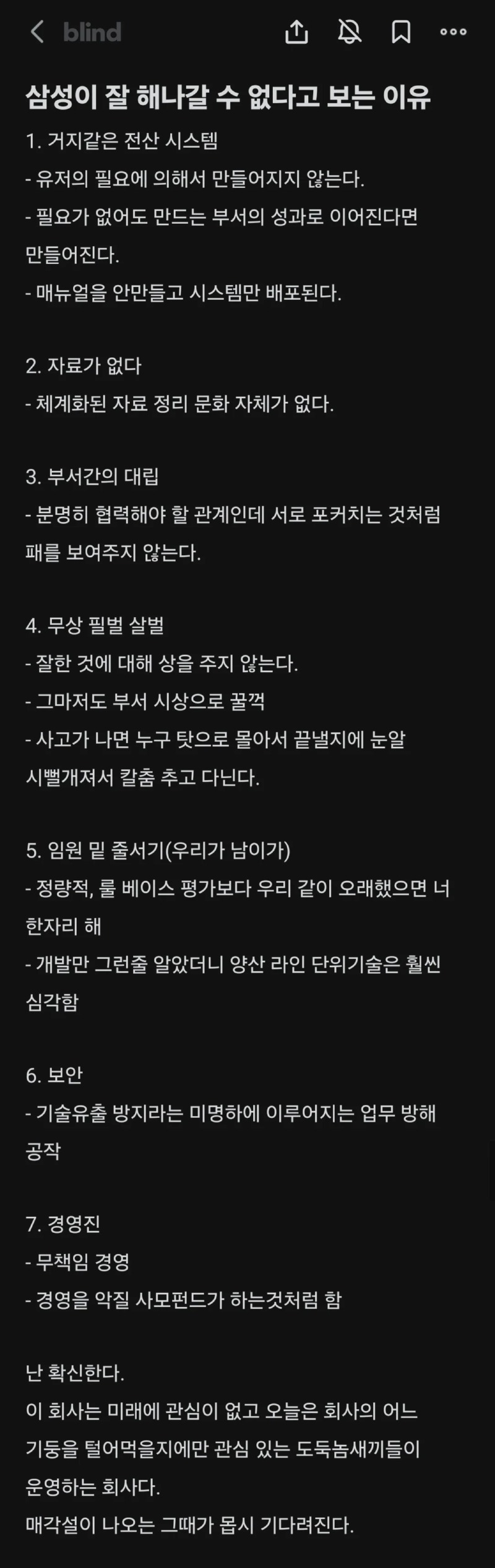 삼성전자의 직원이 느끼는 삼전의 1년 싸이클 