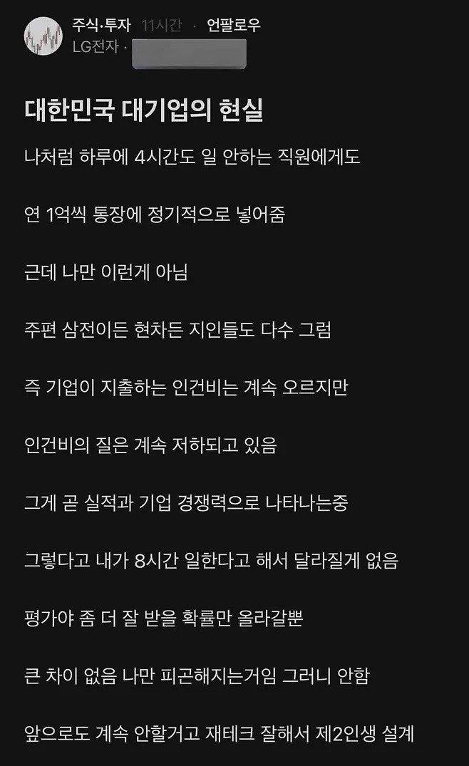 대한민국 대기업의 현실 (삼성,lg) 