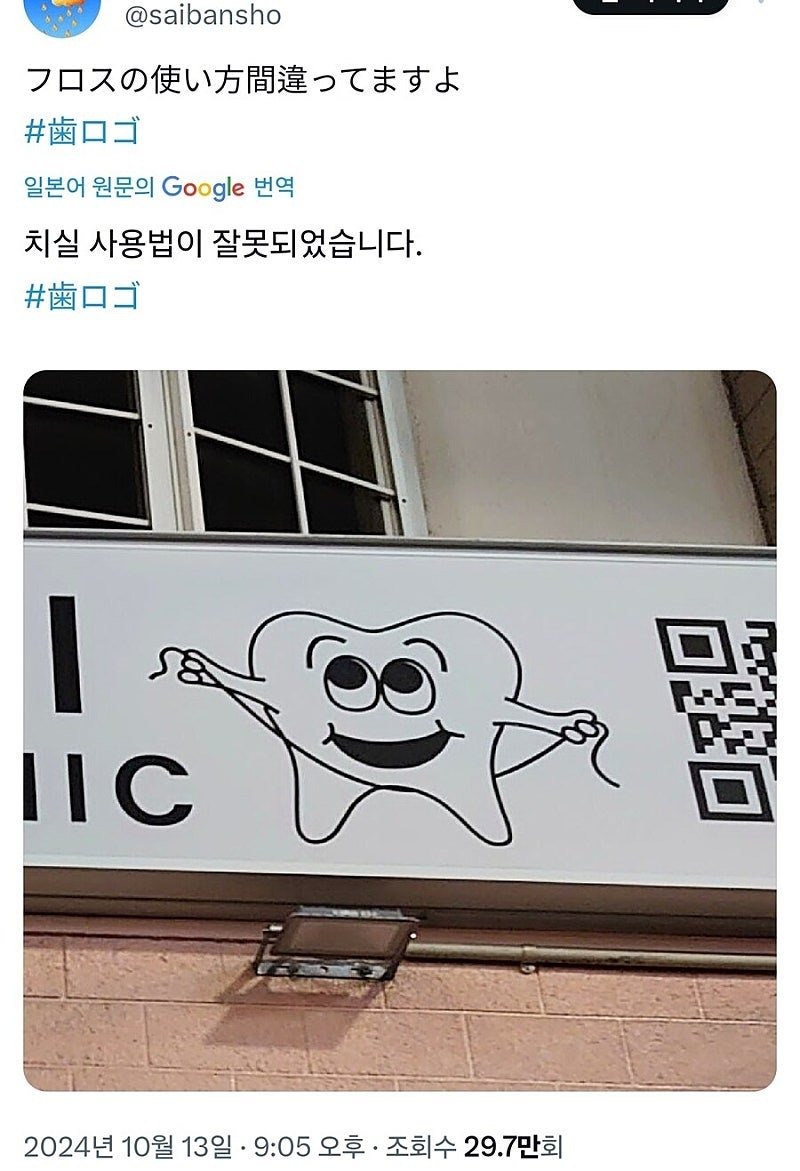 야야야야 치실 그렇게 쓰는거 아니야!! 