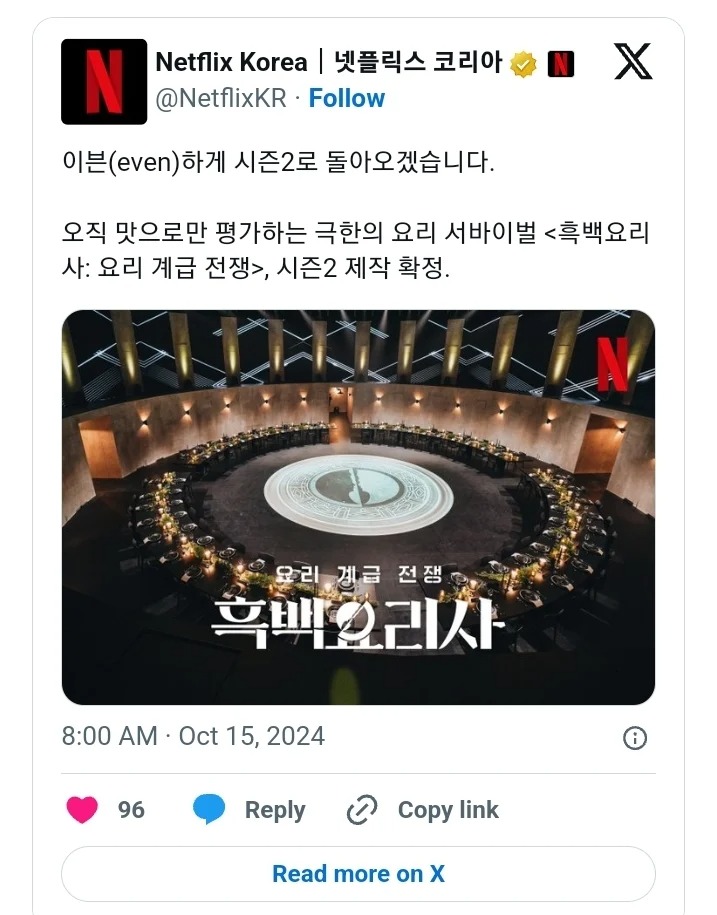 흑백요리사 2) 제작 확정! 
