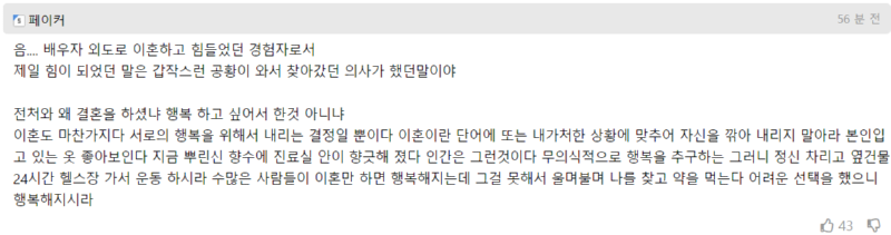 남편이랑 이혼한다는 블라녀 후기.jpg
