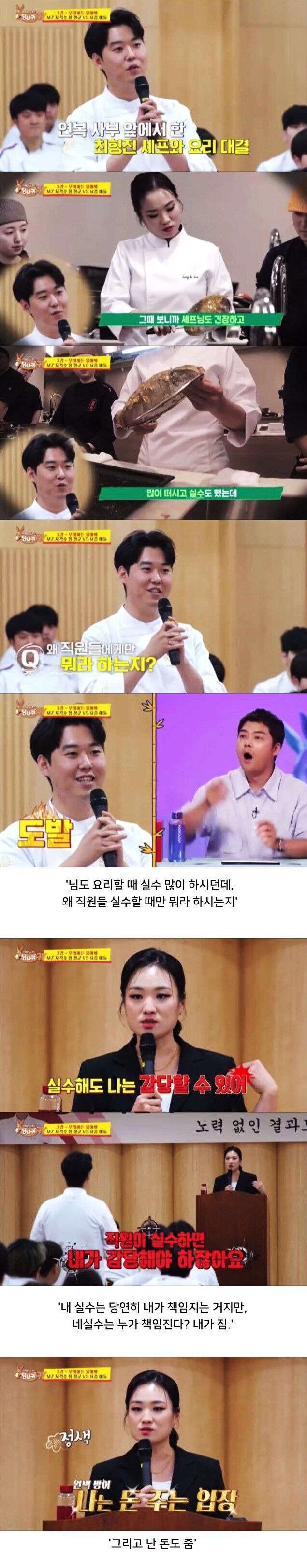 셰프님도 실수 많이 하시면서 왜 뭐라고 하시나요