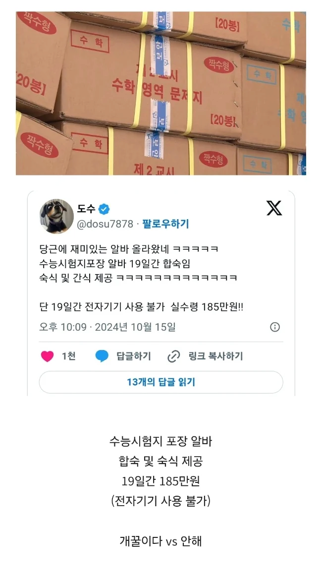 수능시험지 포장 알바 공고 