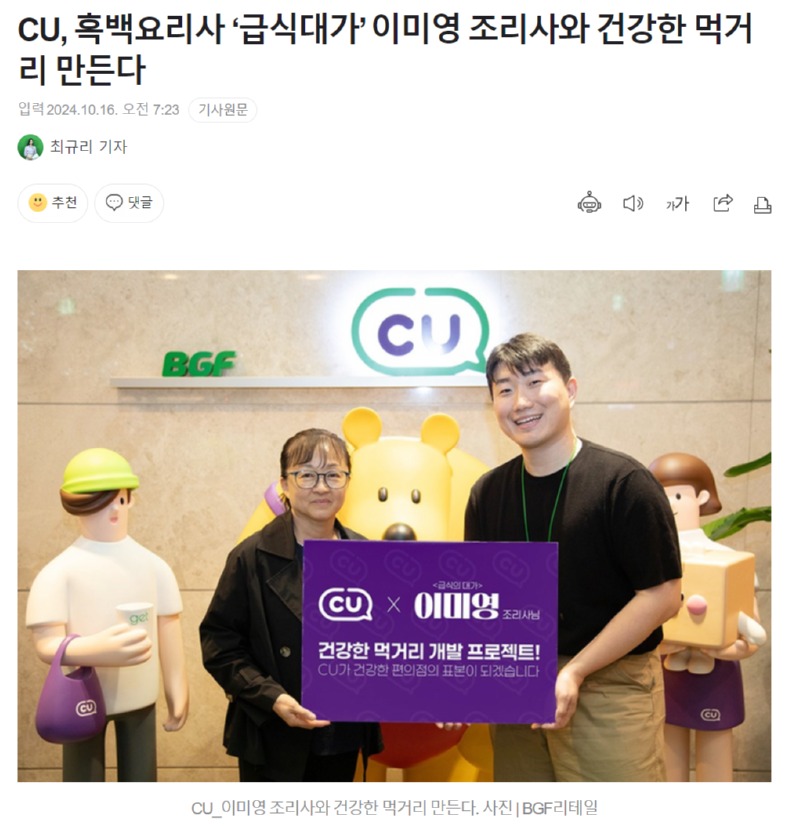 cu, 급식대가와 협업 도시락 출시 예정! 