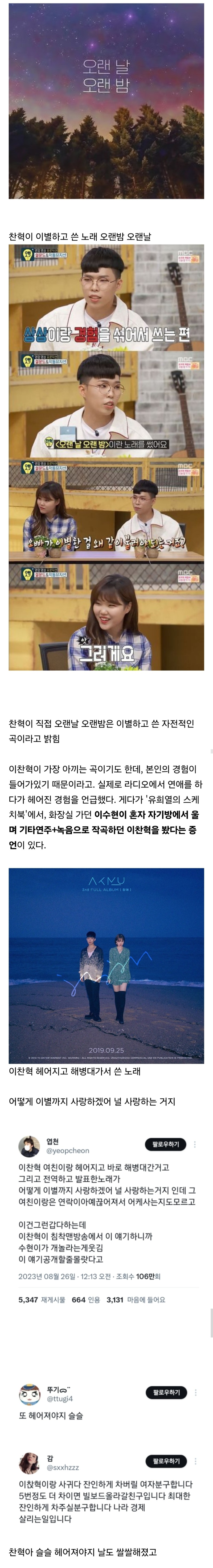 악뮤 이찬혁이 자주 헤어져야 하는 이유 
