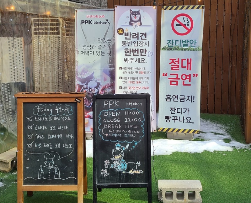 PPK 키친 반려견 동반 가능 식당 펍 