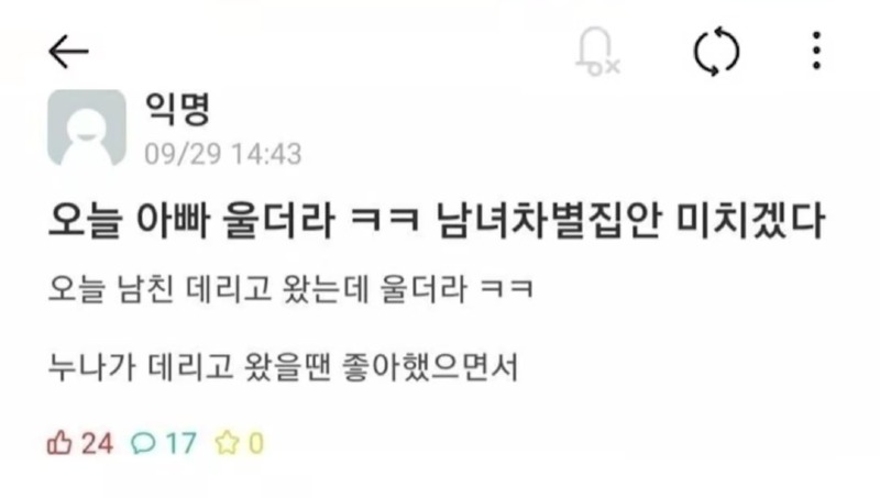 집에 남친 데려오니까 아빠가 울더라 ㅋㅋㅋ 