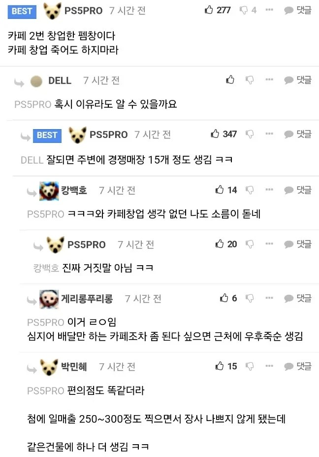 카페 창업 절대로 하지마라 진짜 