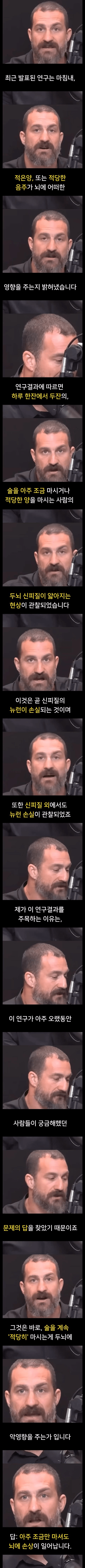 술 한 잔이 뇌에 끼치는 영향 