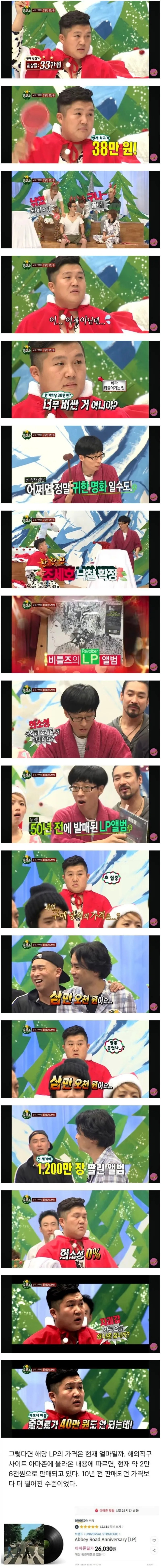 무도에서 조세호가 산 LP판 현재 가격