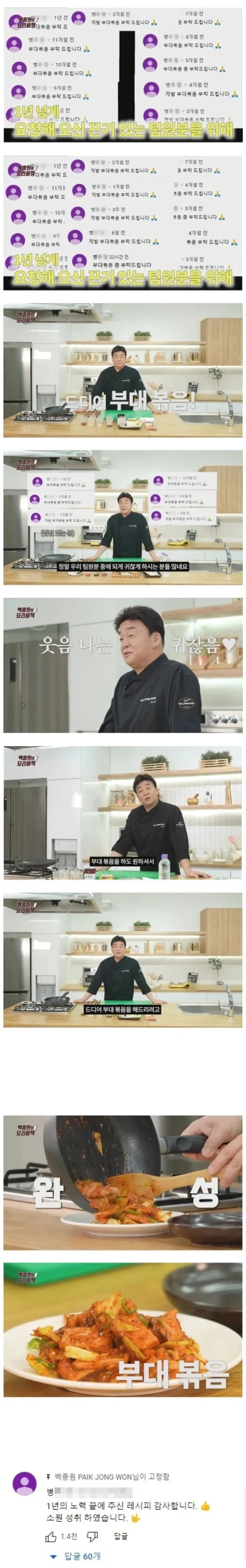 백종원 유튜브에 1년 넘게 댓글 단 사람