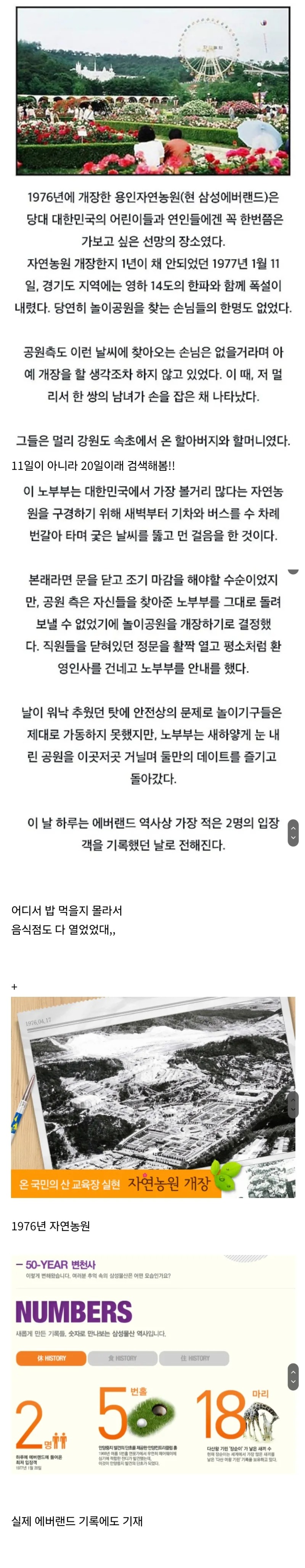 에버랜드 개장이래 손님이 2명만 왔던 날