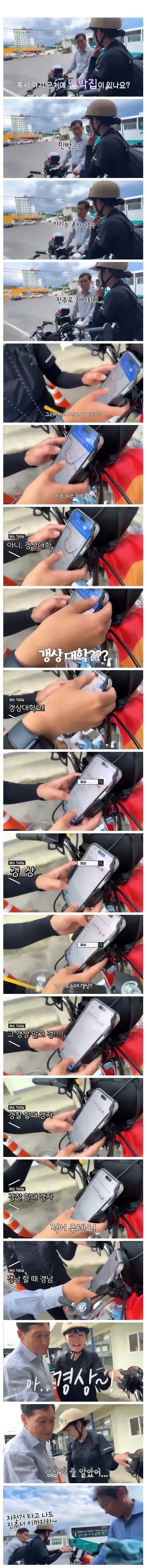 한국여행 온 일본인이 시골서 길을 못 찾은 이유