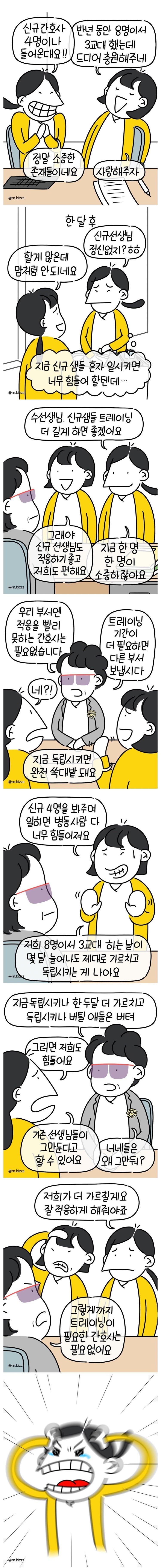 부하직원들의 부탁을 듣지 않는 상사