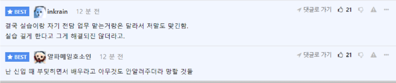 부하직원들의 부탁을 듣지 않는 상사