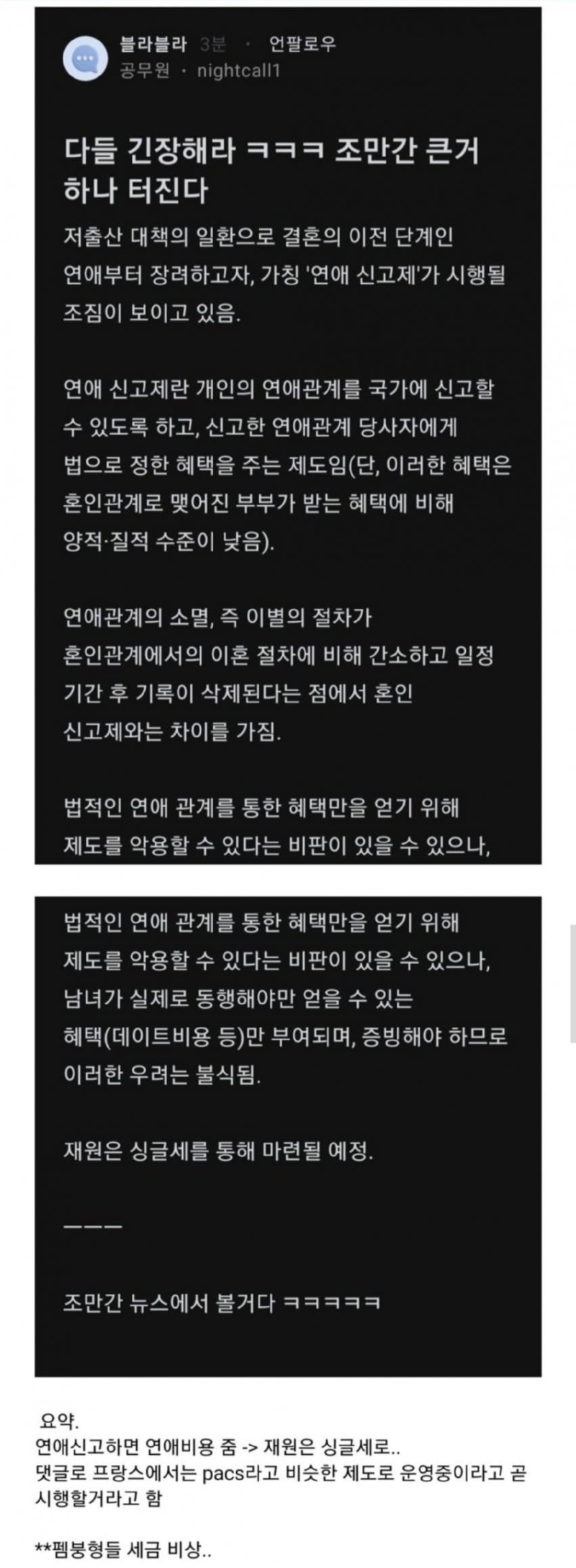 조만간 새로운 제도가 도입된다는 공무원 형님 