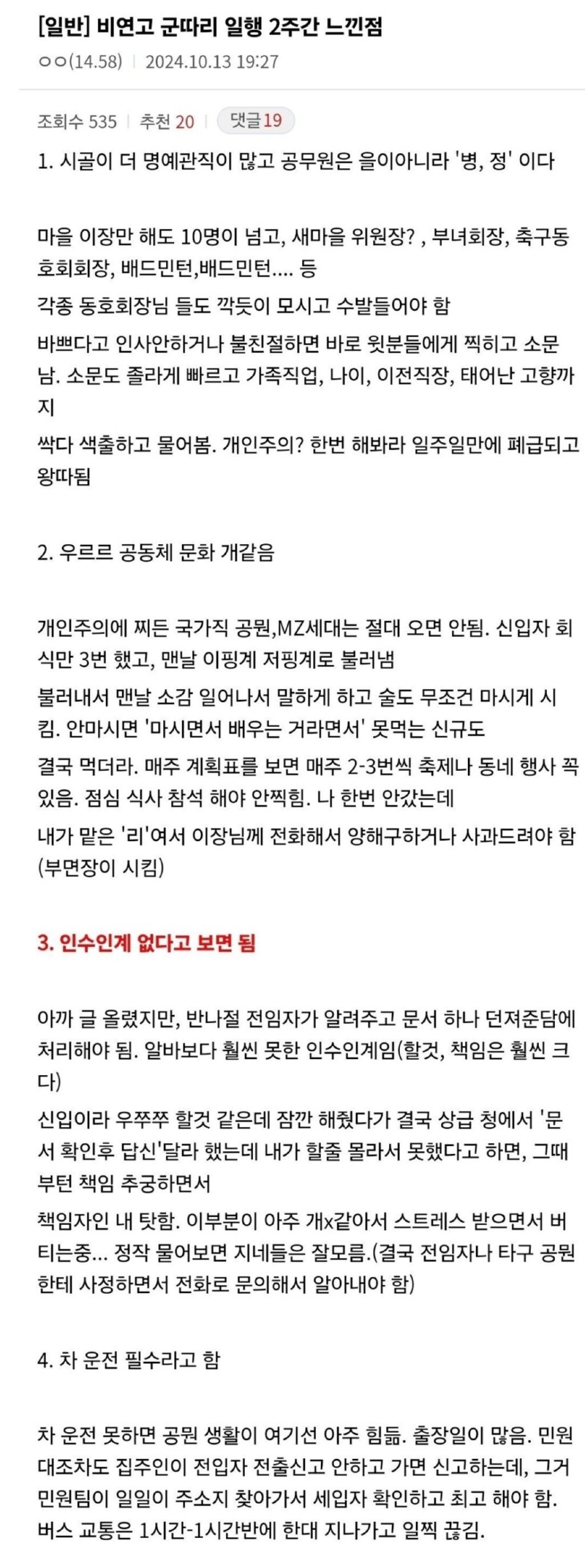 시골에서 근무해본 공무원 후기 