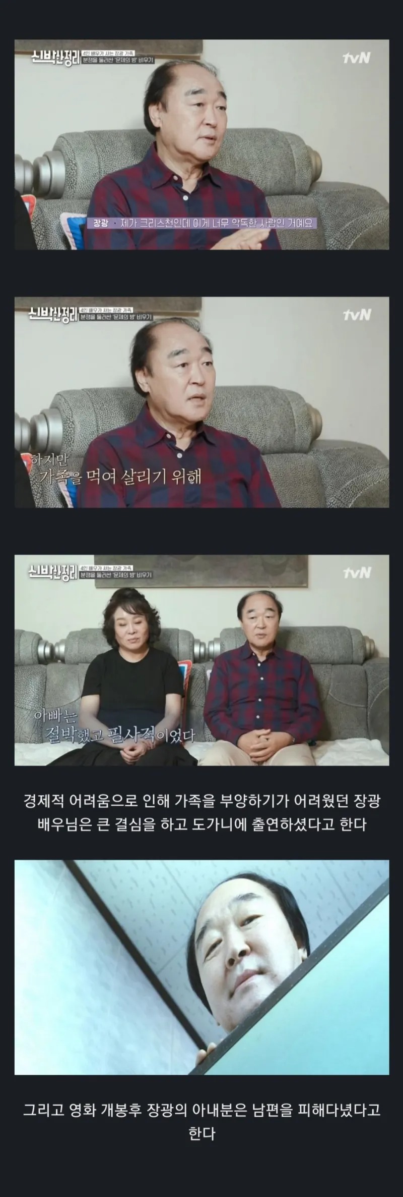 그 당시 가족을 먹여 살리기 위해 악역을 맡은 배우