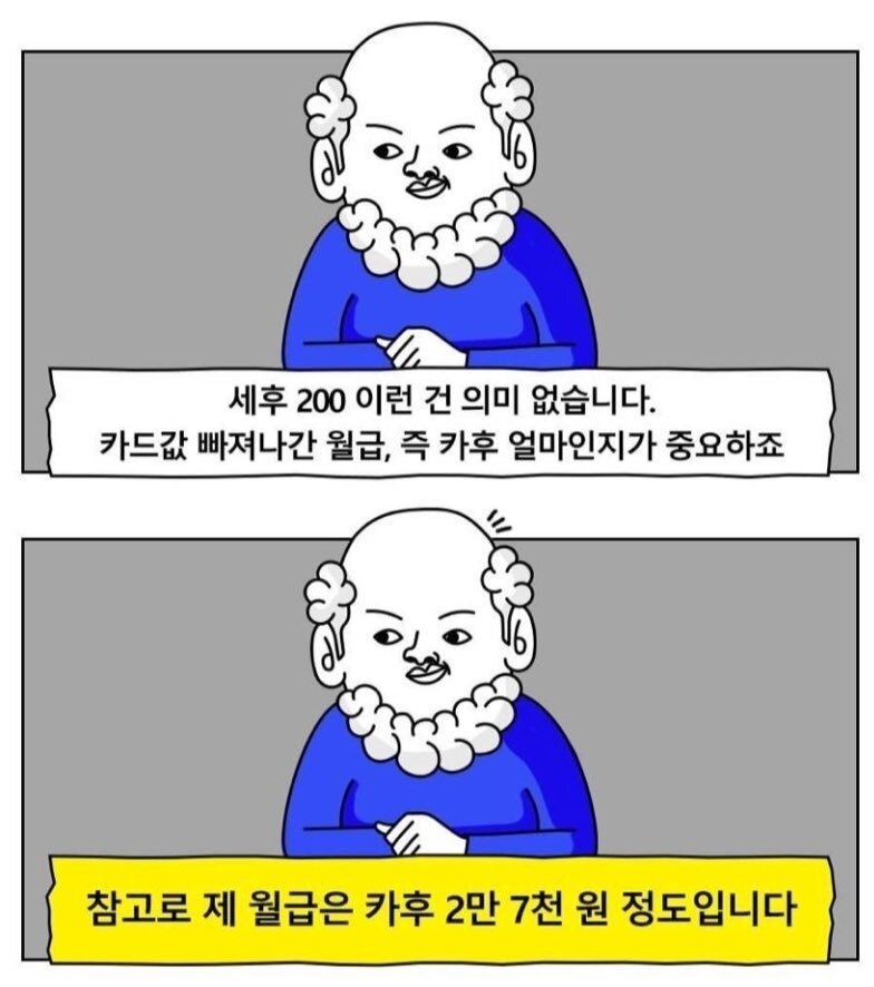 세전 세후를 말하는건 의미가 없다. 