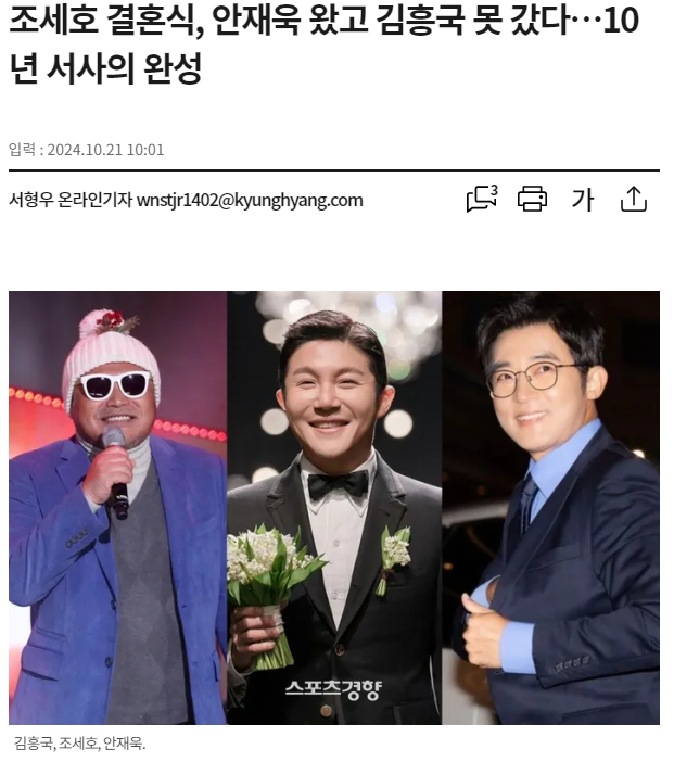 조세호씨, 저는 참석했는데요? 