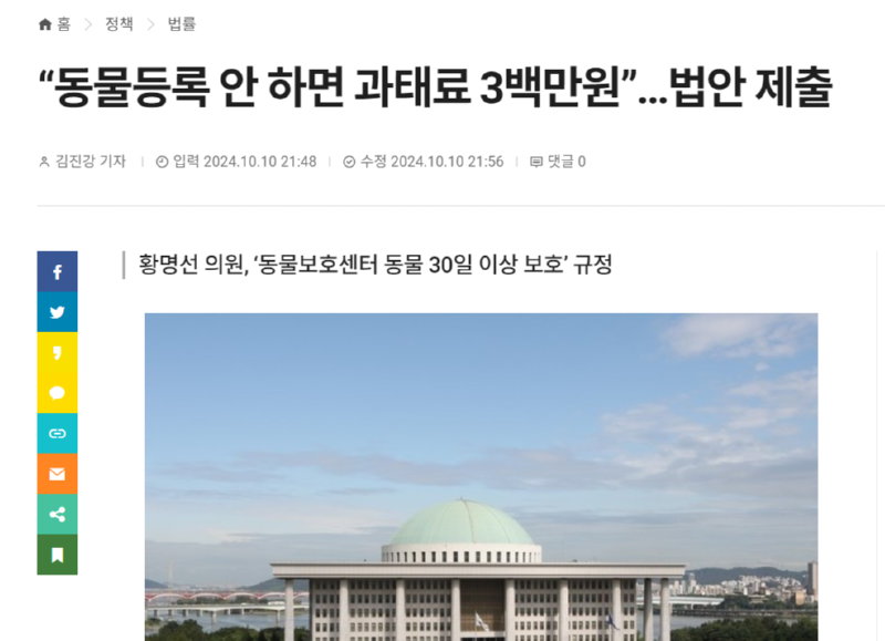 반려동물 등록 안하면 과태료 300만원, 법안 제출 