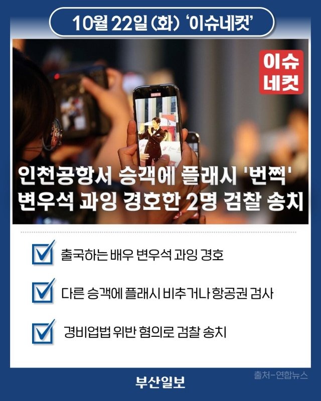 인천공항, 연예인 전용 출입문 생긴다..? 