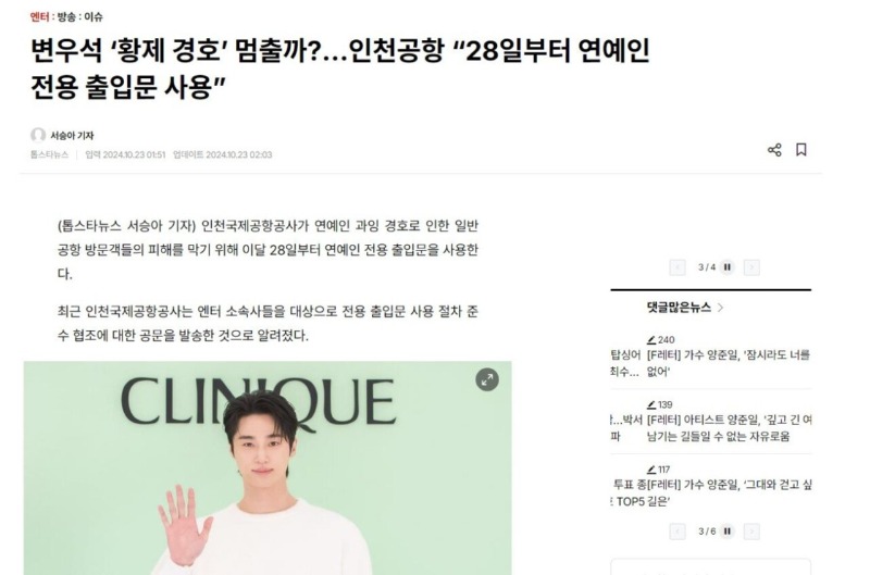 인천공항, 연예인 전용 출입문 생긴다..? 