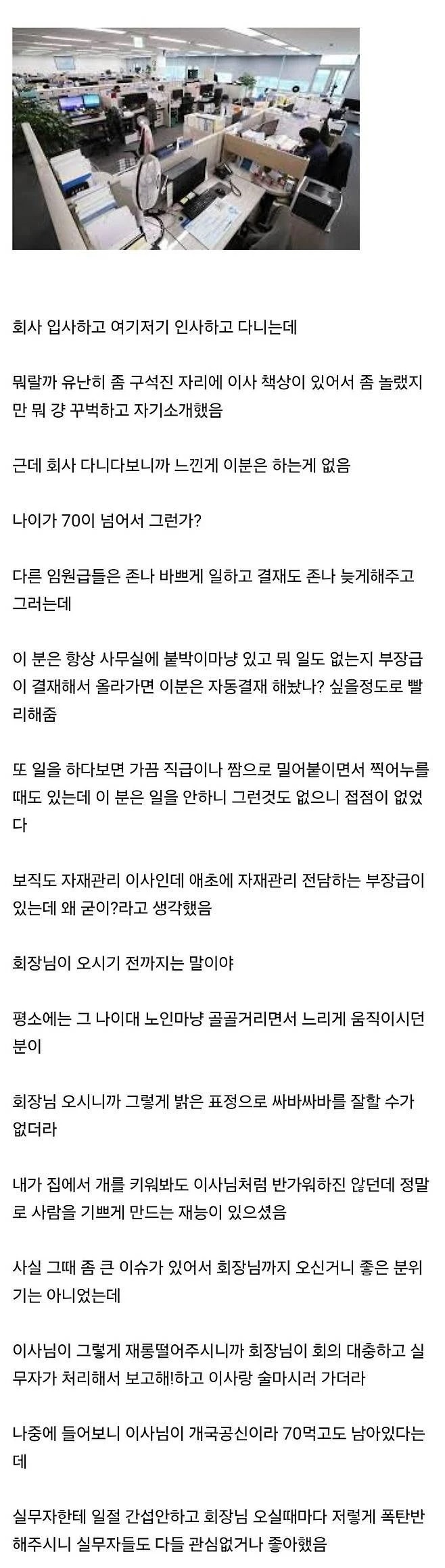 회사 다니면서 본 역대급 이사님