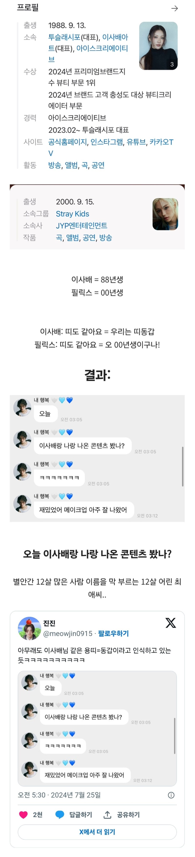 띠가 같다는 말을 잘 못알아먹은 아이돌 