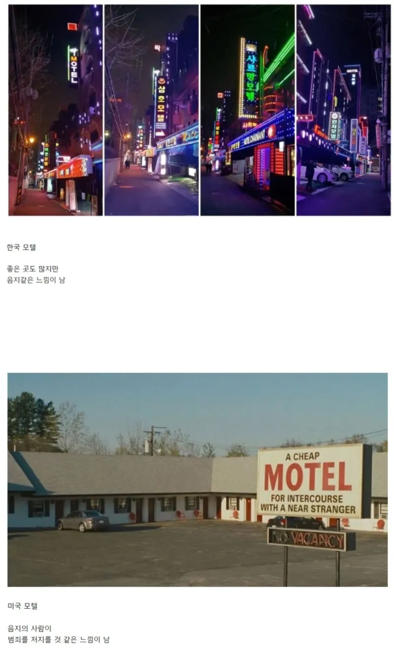 한국모텔 vs 미국모텔