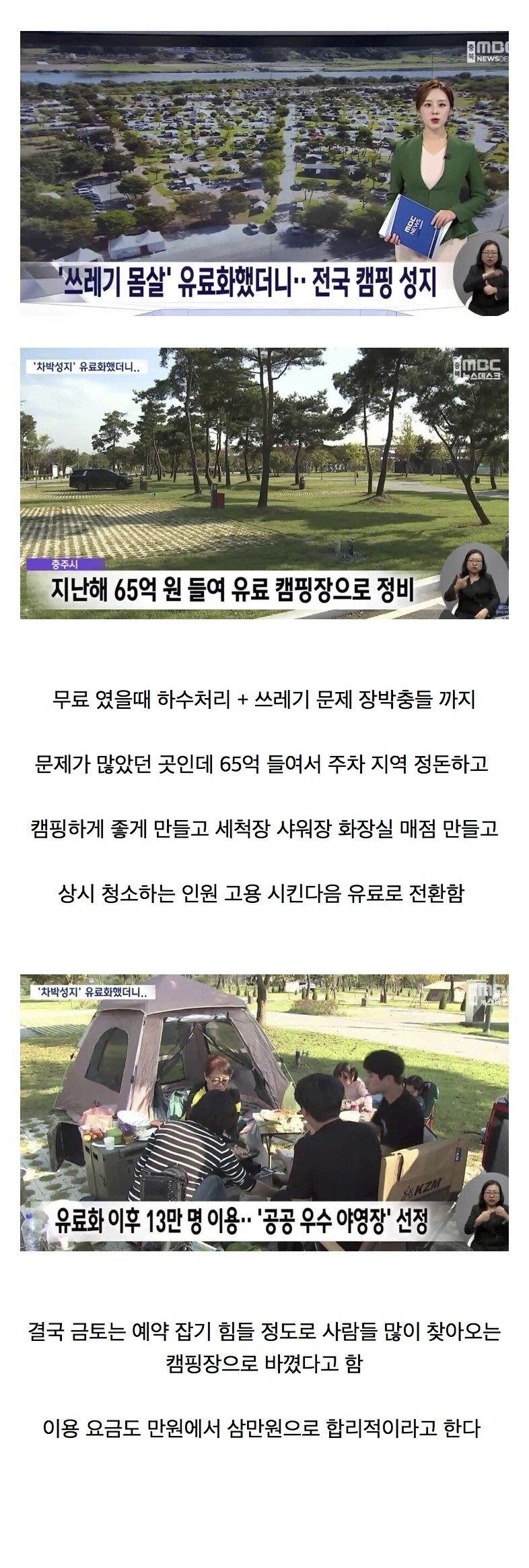 무료 캠핑장을 유료로 전환한 뒤 벌어진 일 