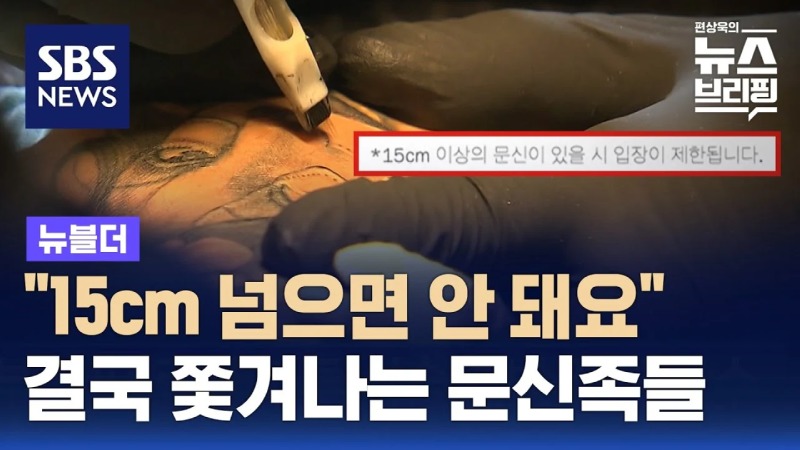 15cm가 넘으면 입장 제한 
