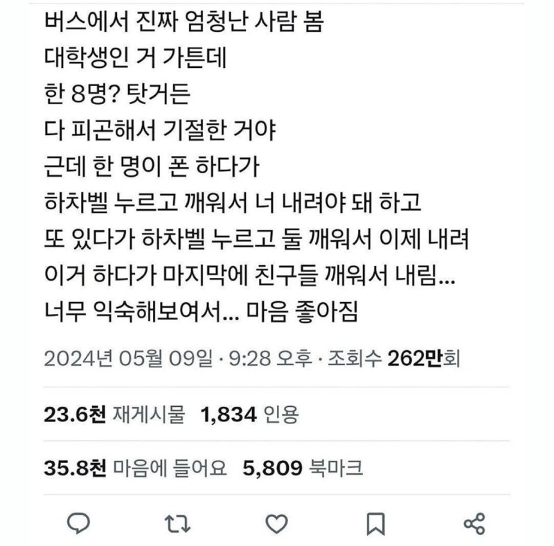 버스에서 엄청난 사람 봄