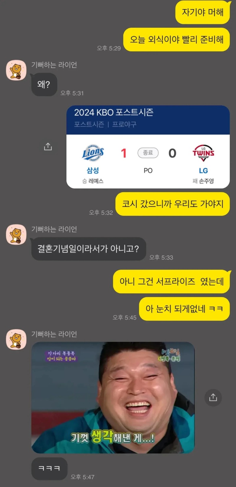 야구가 뭐길래....