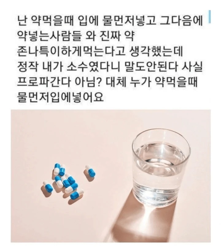 은근 반반 갈린다는 약 복용법