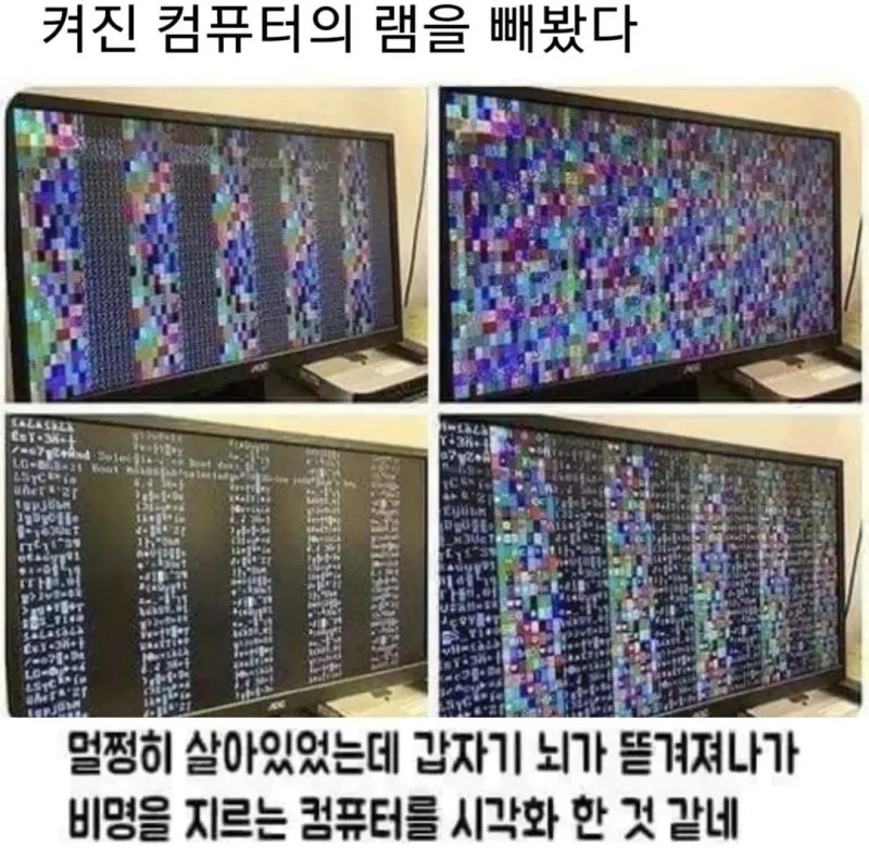 켜진 컴퓨터에 램을 빼봣다
