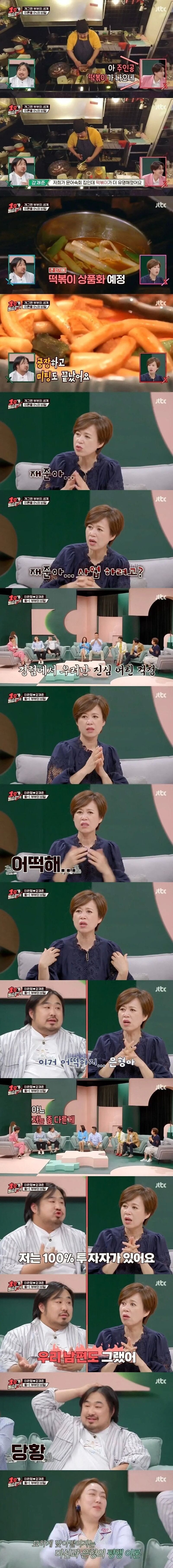 갑자기 등골이 오싹해진 박미선 