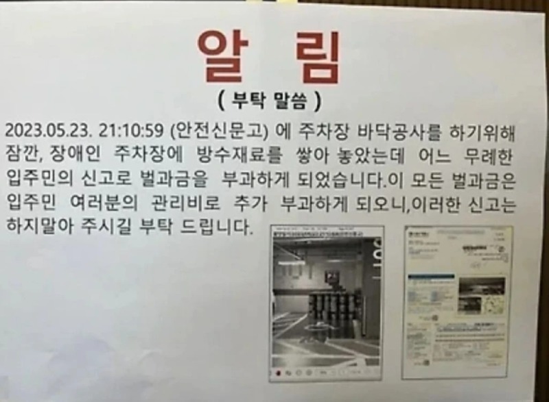 어느 아파트의 관리비가 추가된 이유 