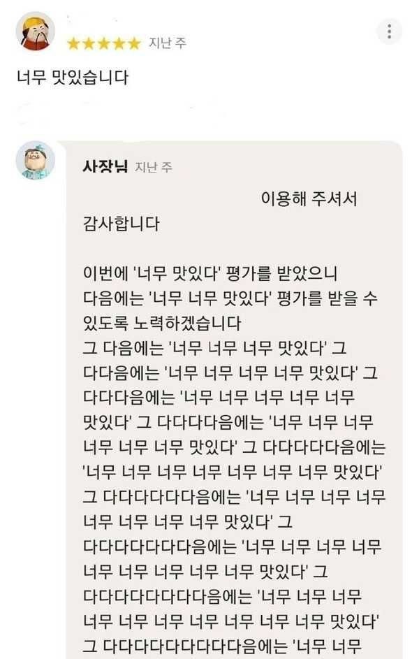 광기의 배민 사장님 