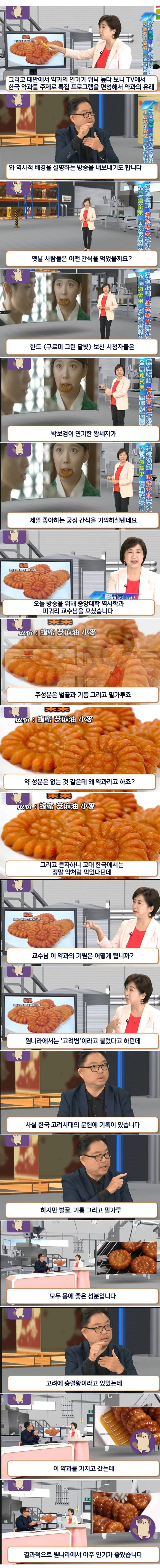 대만에서 인기라는 한국 과자