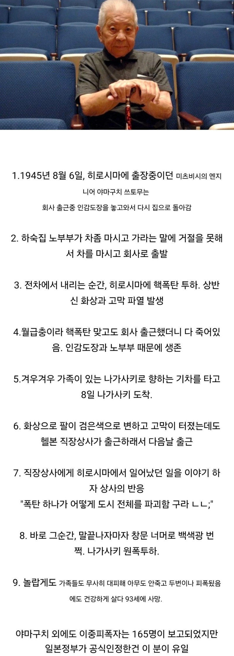 핵폭탄 2번맞고 살아 남은 사람