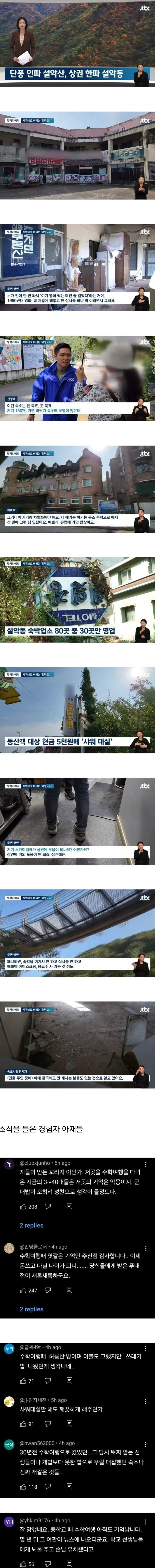 폭망해버린 설악산 숙박업소들 