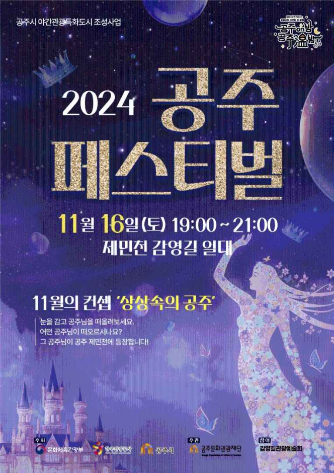 공주시, 이걸 진짜 한다구요,,,??