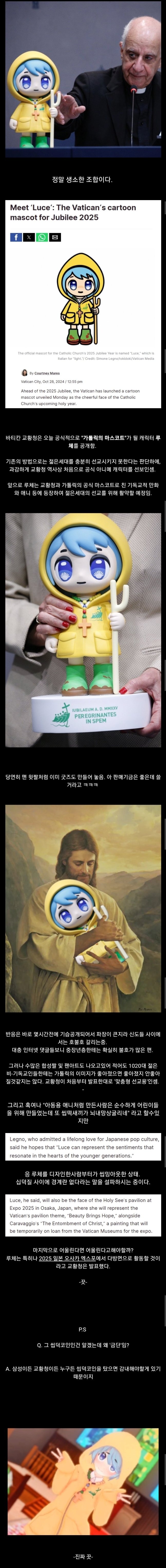 바티칸의 홍보전략 근황 