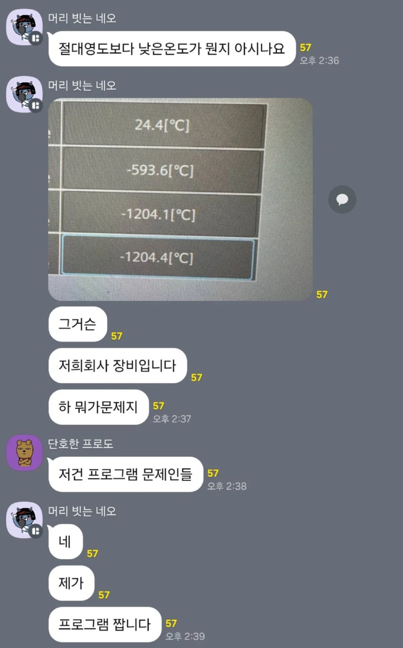 절대 0도 보다 더 낮은온도가 뭔지 아십니까 
